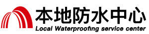 海口防水补漏公司